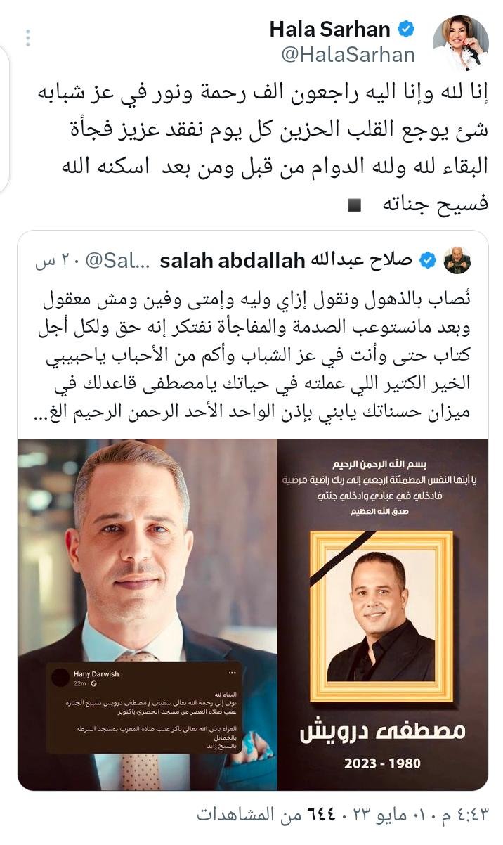 هالة سرحان بكلمات مؤثرة تودع الراحل مصطفى درويش