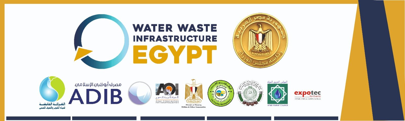 انطلاق المعرض والمؤتمر الدولى "مصر للمياه والصرف الصحى والبنية التحتية