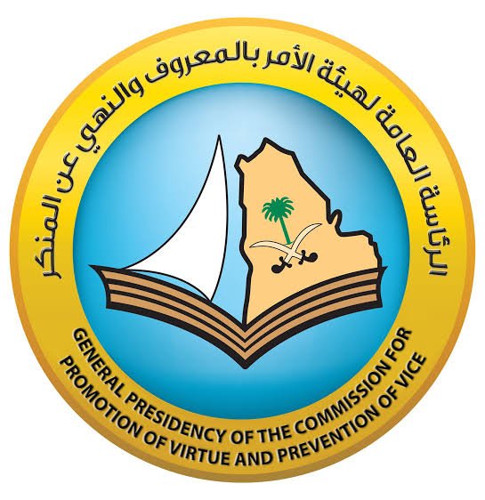هيئة الأمر بالمعروف 