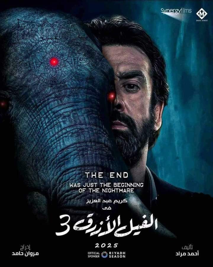 كريم عبدالعزيز يستعد لطرح فيلم الفيل الأزرق السيزون الـ3..قريباً