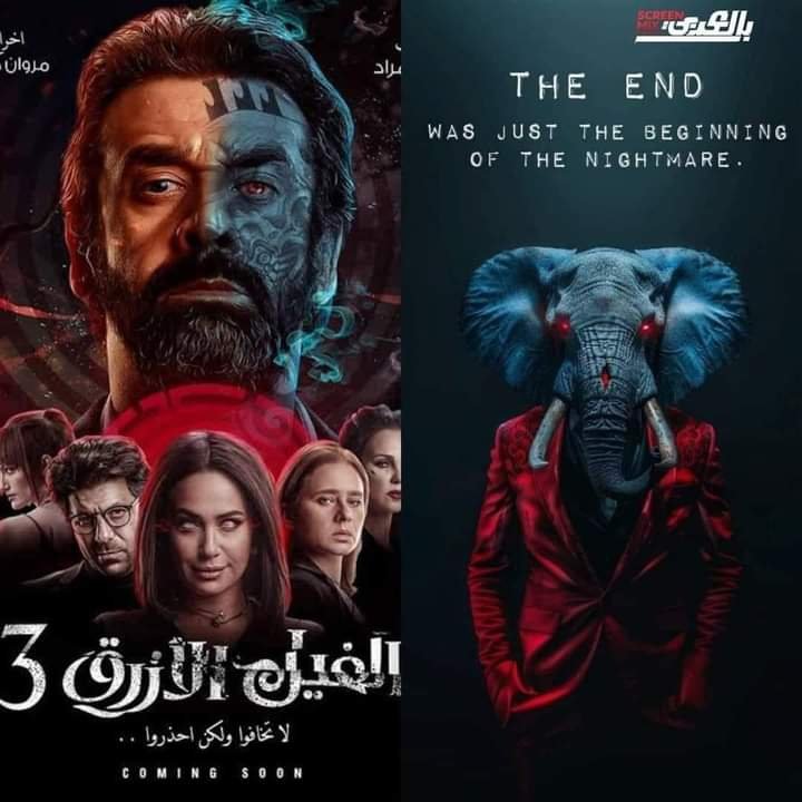 كريم عبدالعزيز يستعد لطرح فيلم الفيل الأزرق السيزون الـ3..قريباً