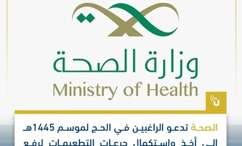 الصحة السعودية